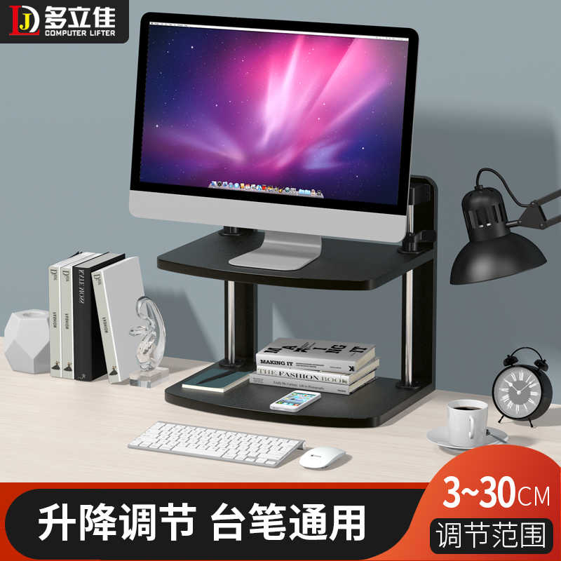 多立佳台式电脑显示器增高架可调节桌面显示器垫高底座可升降办公