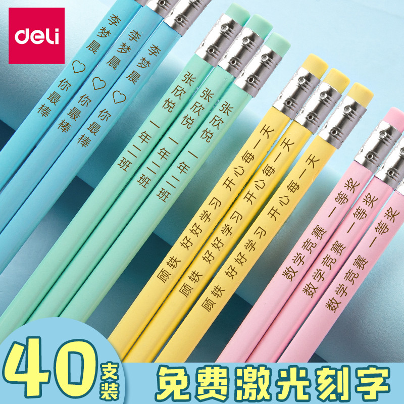 得力带橡皮头铅笔定制姓名铅笔刻字名字小学生专用一年级三角杆铅