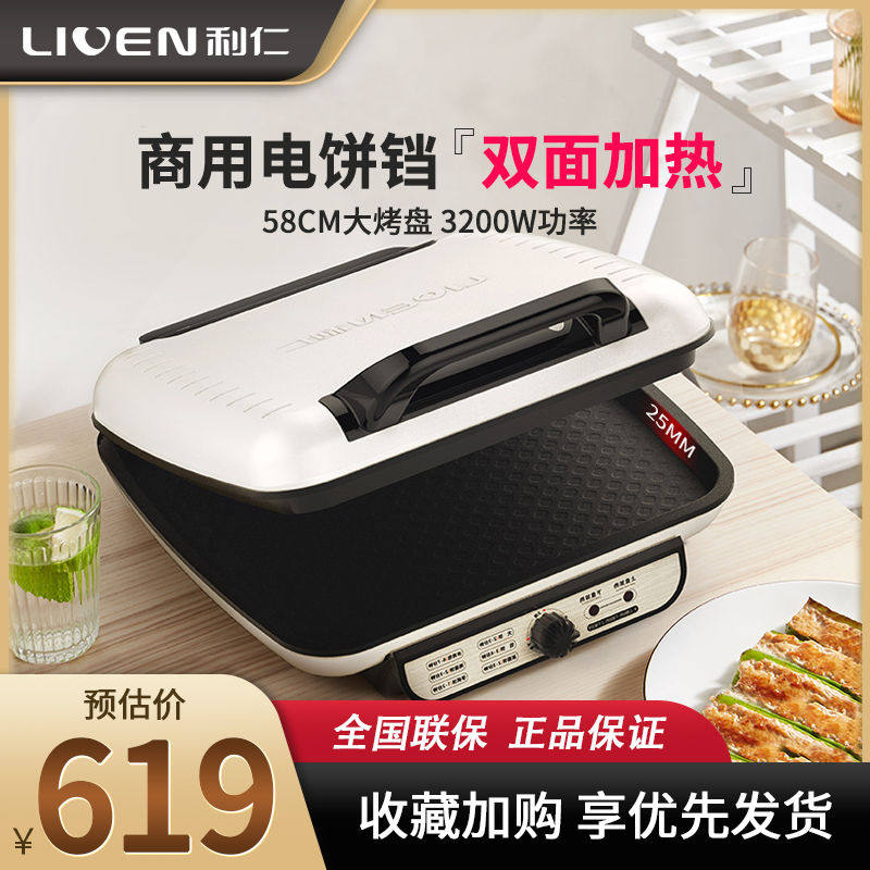 利仁电饼铛档5800用加深加大饭店食堂餐厅专用58cm煎烤机烙饼锅