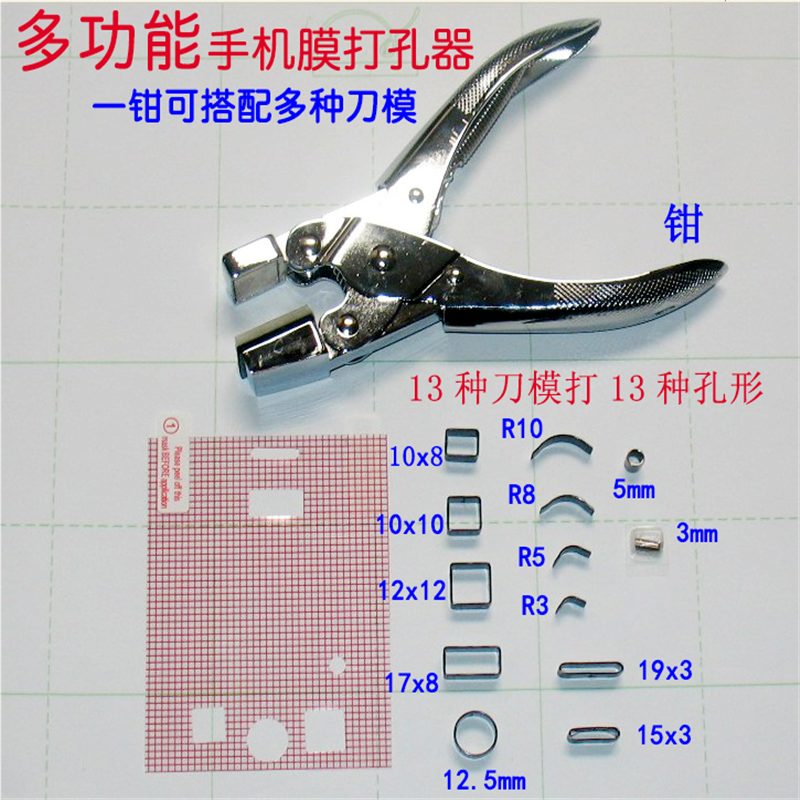 手机贴膜打孔机工具 万能打孔钳10mm13 15大圆孔薄膜袋实验打孔器