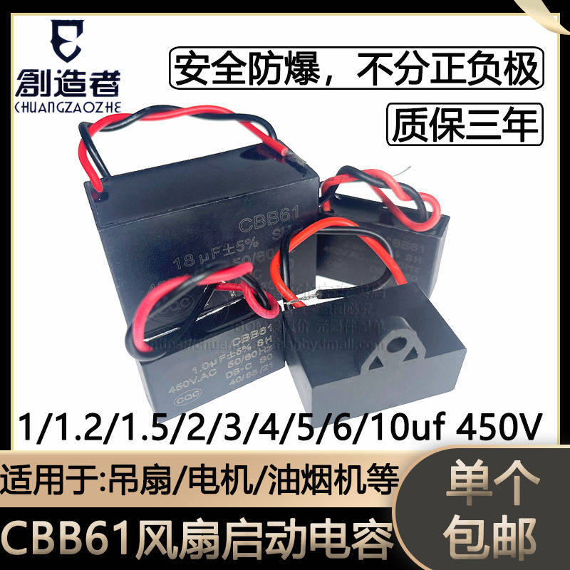 CBB61电风扇启动电容1/1.5/1.8/2/2.5/3/4/5/6UF落地扇吊扇油烟机
