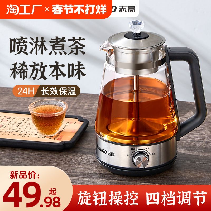 志高蒸汽喷淋式煮茶器全自动家用多功能养生壶保温玻璃黑茶蒸茶壶