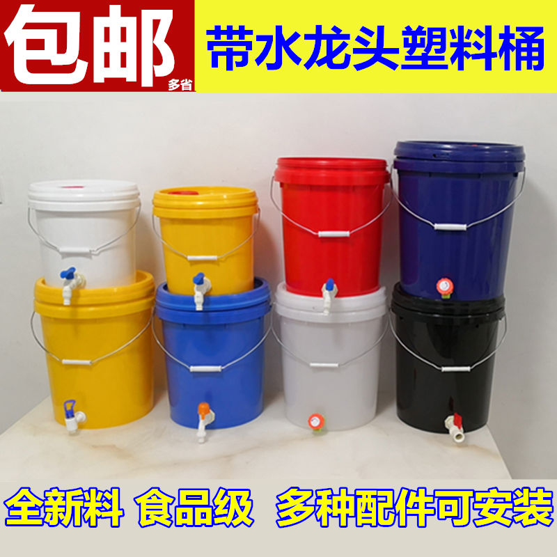 20升加厚带水龙头塑料桶洗手桶洗头桶冲凉桶加厚食桶洗澡桶包邮