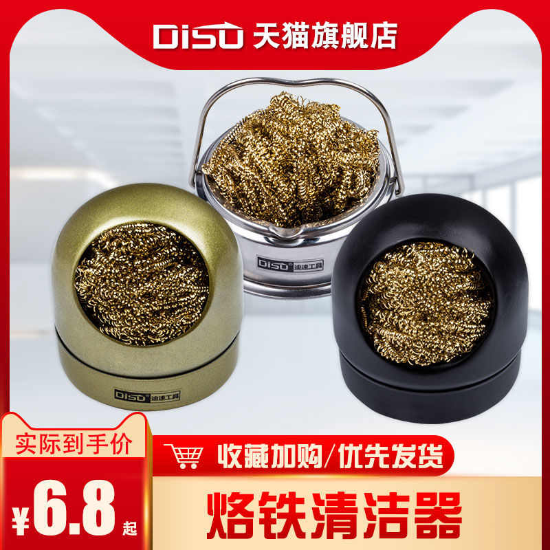烙铁头清洁球纯铜除锡器电烙铁擦焊锡钢丝球带底座烙铁咀洁咀器