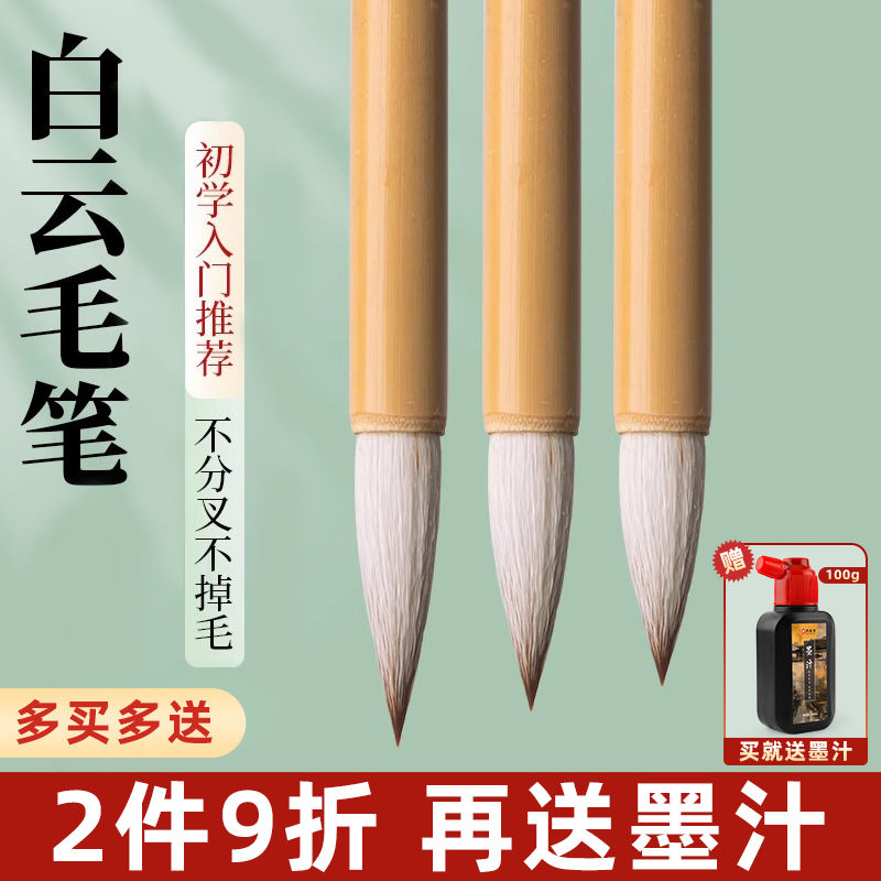 书涯轩大白云毛笔兼毫狼毫初学者书法入门套装羊毫国画毛笔大中小