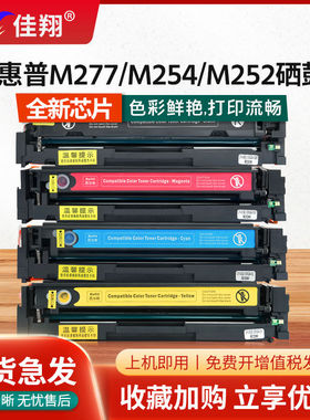 佳翔 适用惠普M277dw硒鼓CF400A Pro M252n M252dw打印机墨盒MFP