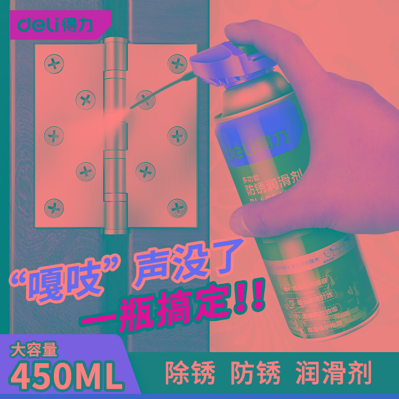 得力金属除锈剂门轴门窗润滑油合页异响消除快速门锁防盗螺丝松动