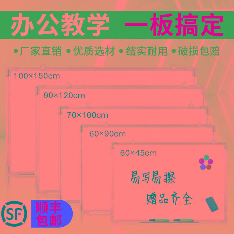 磁性白板挂式家用大号会议写字板教学培训办公会议可擦儿童小黑板