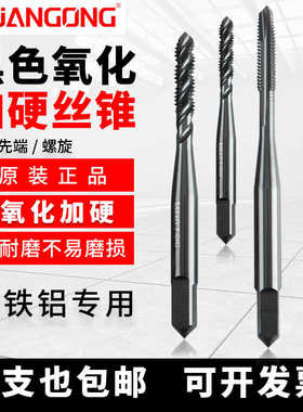 加硬黑色机用丝锥M2.5M234m5m6m8m10m12不锈钢铜铁铝用螺旋丝攻