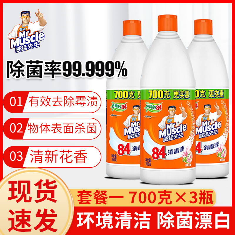 84消毒液次氯酸消毒水家用杀菌消毒漂白剂去渍去黄增白