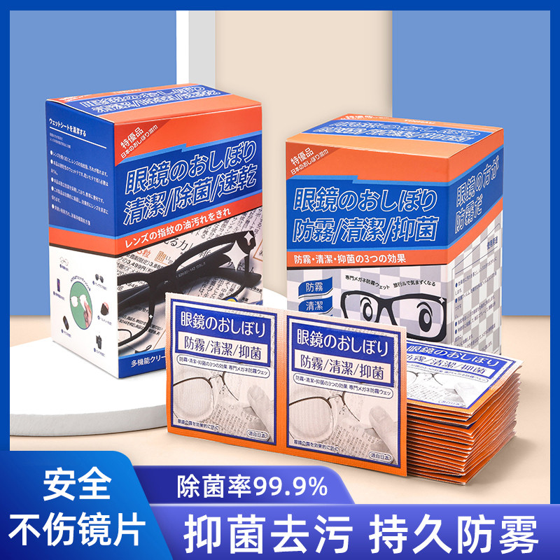 眼镜清洁湿巾纸一次性防起雾眼睛布擦拭镜片手机屏幕专用不伤镜片