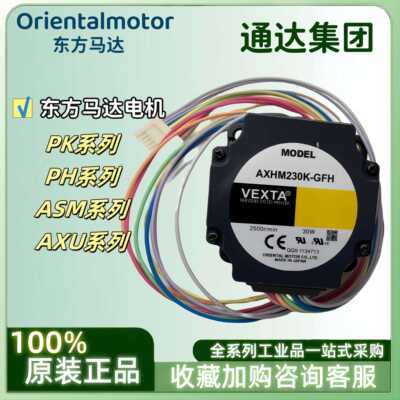 东方马达PMM33AH-HG100/HG50 PK523A-H100/H50 PK523B-H100/H50~