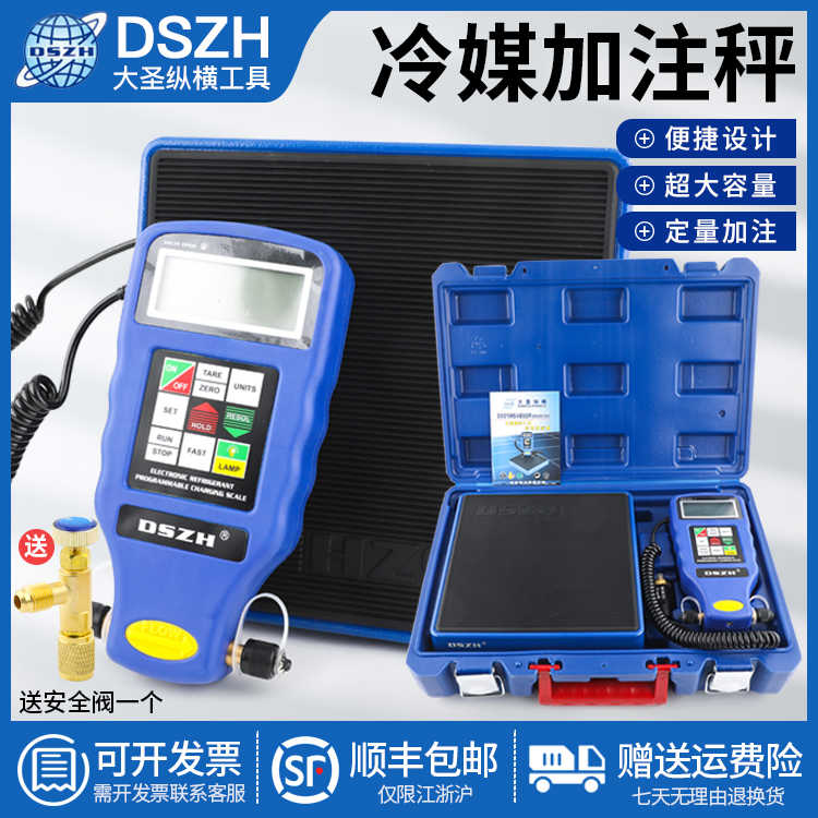 大圣冷媒电子秤N9030高精度冷媒称 定量加称制冷剂冰箱加氟工具