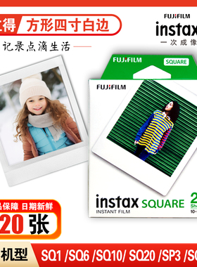 现货拍立得方形4寸相纸胶片适用富士instaxSQ1 SQ6 SQ10 SQ20SP3