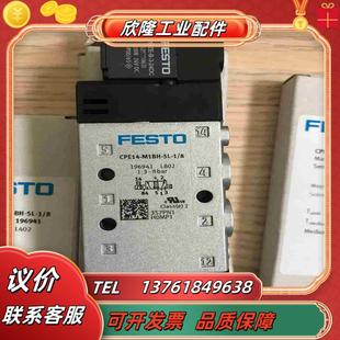德国原装 5L议价 费斯托FESTO电磁阀CPE14 M1BH