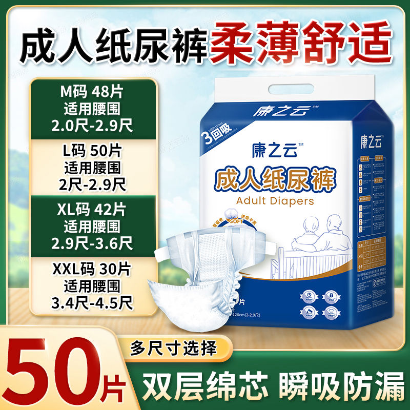 50片特价成人纸尿裤女男老人用尿不湿老年非拉拉裤经济装柔薄舒适
