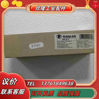 RIEGLER 48210 A议价