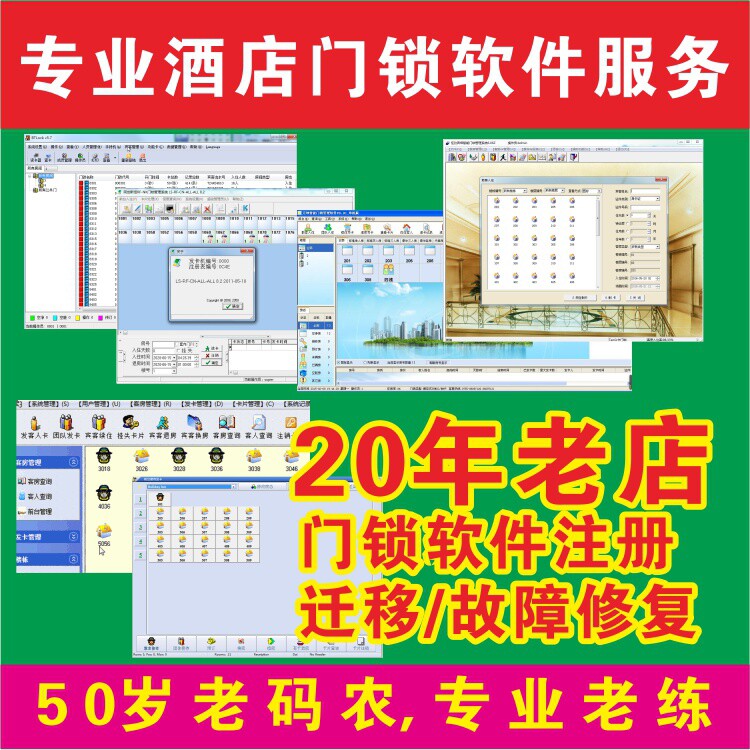 酒店智能门锁系统软件永久宾馆房卡系统优化服务故障修复迁移