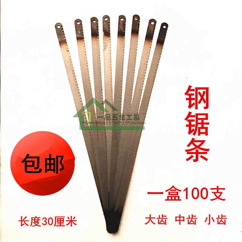包邮钢锯条 手用钢锯条大小齿 钢锯条300mm钢锯架专用 木工锯条