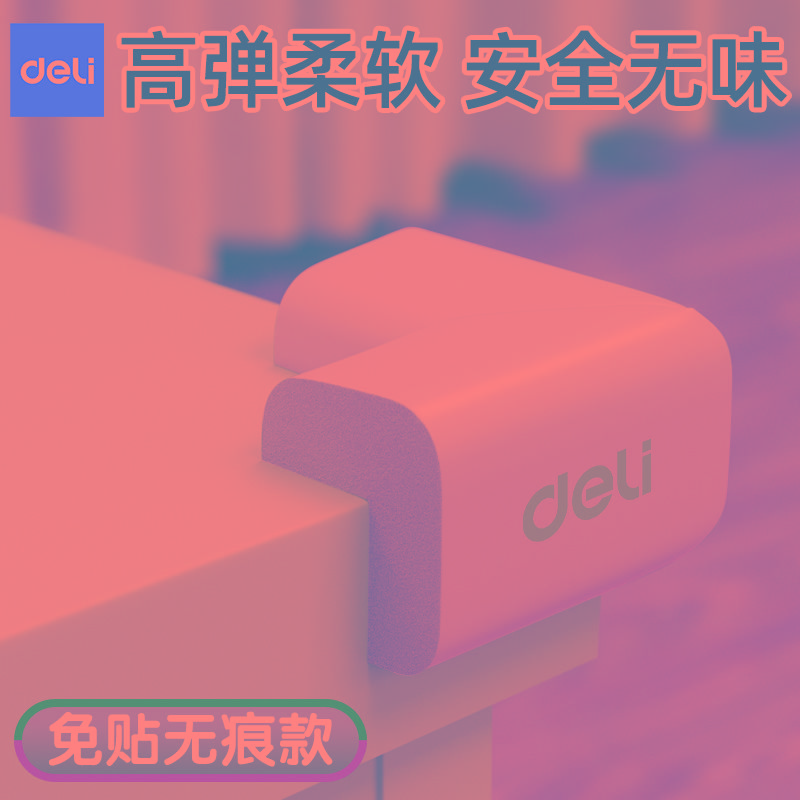 得力安全防撞护角防磕碰婴儿童宝宝桌子包边条角护贴软直角保护套