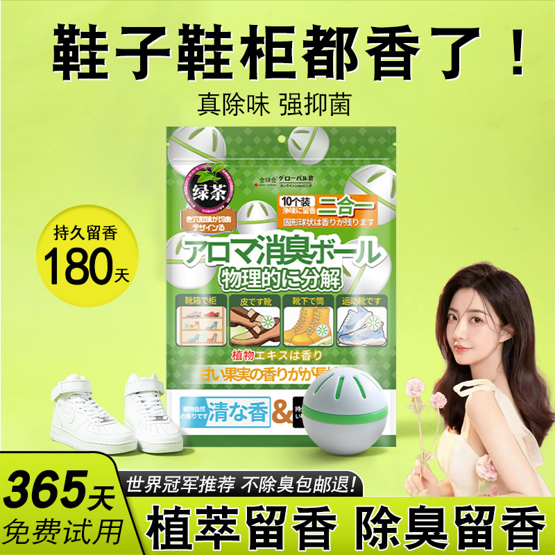鞋柜子除臭杀菌除异味固体空气清新剂持久留香薰衣柜厕所除味神器