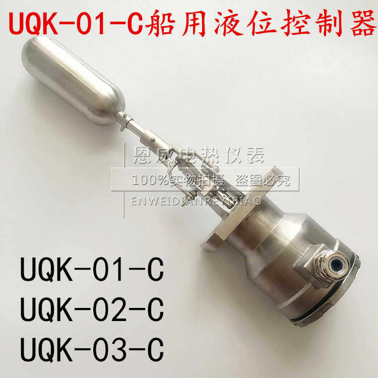 UQK-01/02/03-C-B船用浮球液位控制器 防爆型船用浮球BUQK高温型