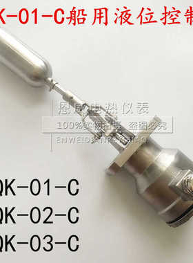 UQK-01/02/03-C-B船用浮球液位控制器 防爆型船用浮球BUQK高温型