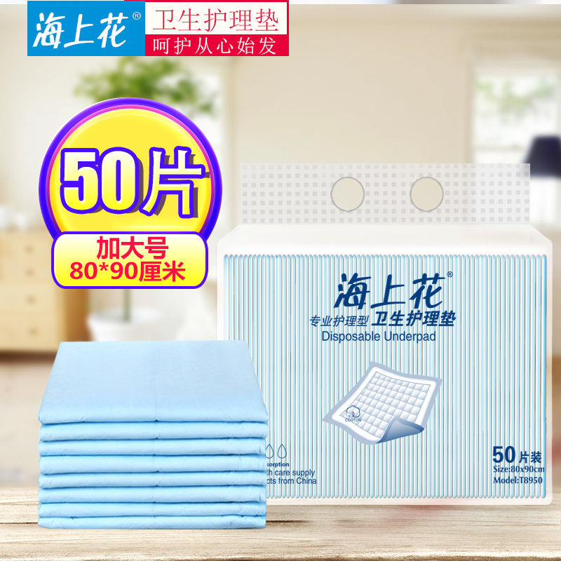 海上花成人护理垫8090大号孕产妇老人纸尿垫宝宝一次性隔尿垫加大
