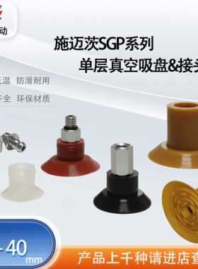 涛卓SGP机械手真空吸盘SGPN-15 20 30 40防滑吸袋开袋工业气动
