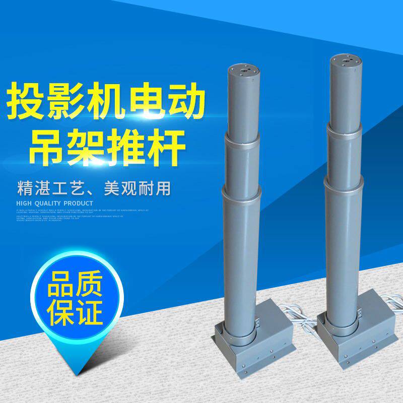投影机电动吊架推杆 摄像头升降器遥控竹节式立柱 投影仪伸缩杆