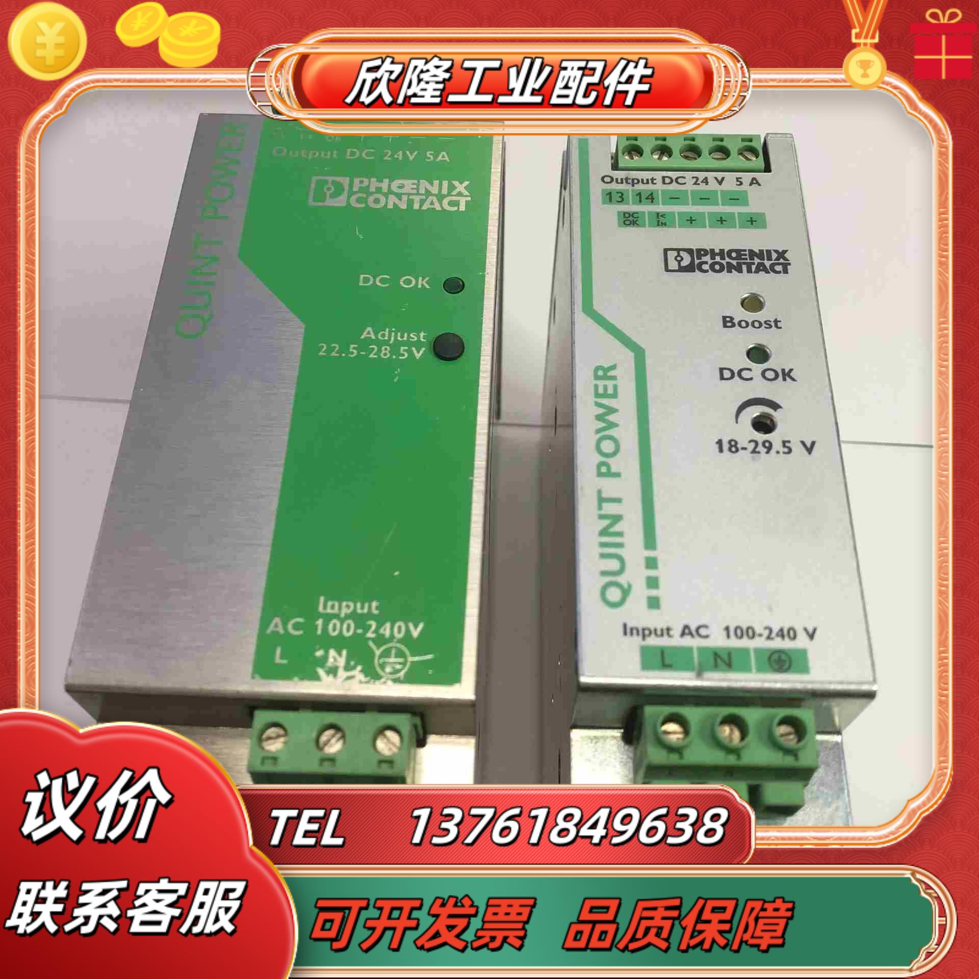 菲尼克斯导轨电源24V5A议价