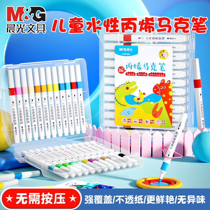 晨光丙烯马克笔防水不透色小学生儿童美术专用咕卡彩笔可水洗笔芯