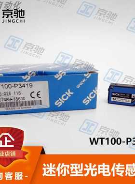 sick西克光电开关WT100-P3419迷你型传感器6026116全新原装询价~