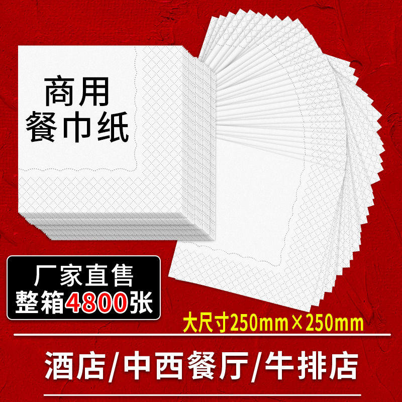 餐巾纸用方纸巾正方形饭店专用便宜酒店西餐厅牛排店大尺寸25cm