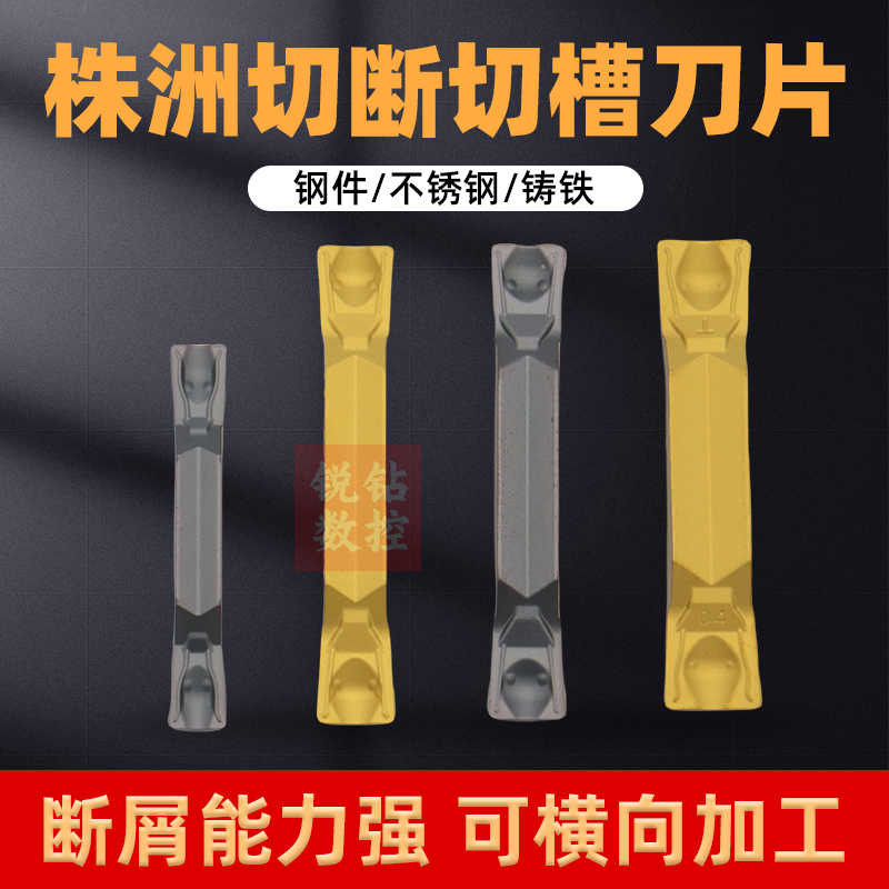 株洲数控切刀片ZTED02503-MG ZTFD0303-MG ZTGD0404 ZTHD0504-MG