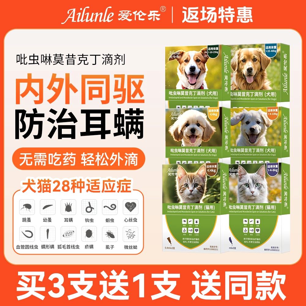 Pevet派维宠物用品爱伦乐宠物猫狗驱虫耳螨跳蚤蛔虫体内外同驱吡