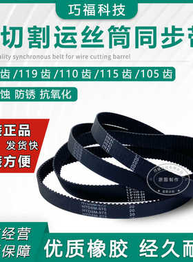 线切割机床运丝桶传动带118/575/210/220方齿橡胶加长优质同步带