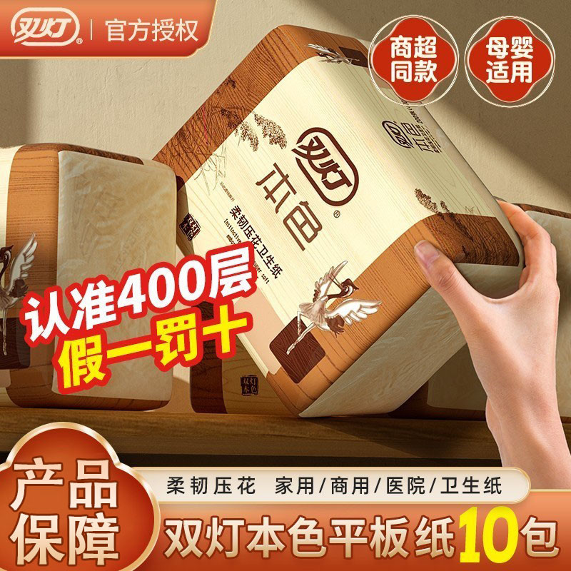双灯卫生纸厕纸本色平板压花纸草纸刀切纸巾家用整箱批实惠装10包