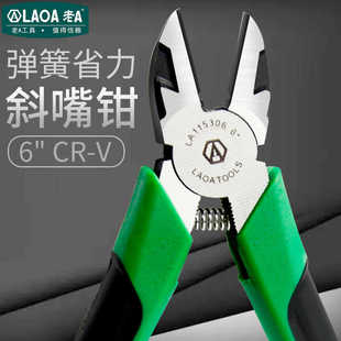 老A弹簧省力电工剥线断日式斜口钳 斜嘴钳 偏口钳 电工钳子断线钳