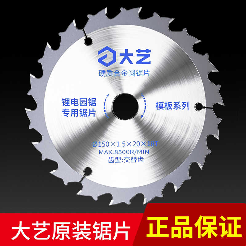 正大艺木工锯片专用原装5寸6寸据片切割片电动手电锯锂电手提锯