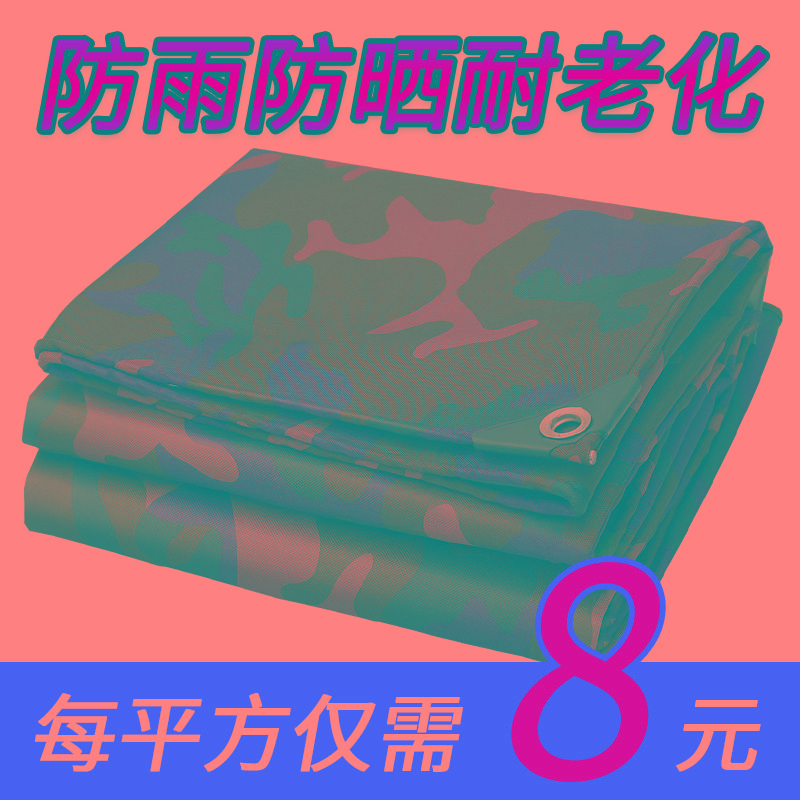 遮阳布防水布帆布隔热户外防雨布篷布防水防晒加厚迷彩苫帐篷雨布