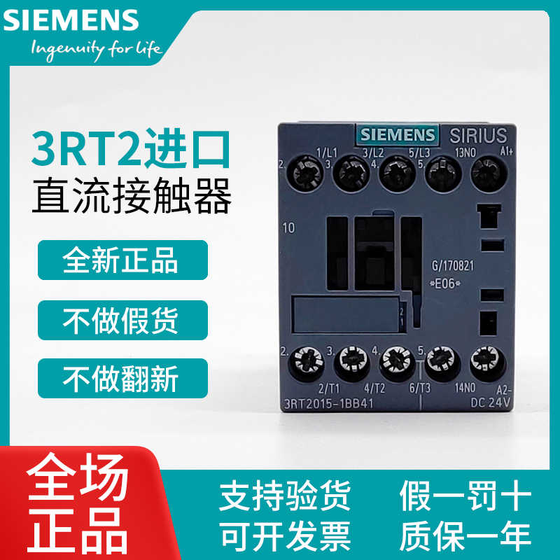 正西门子进口直流接触器3RT2015 2016 2017 2018 1BB41 DC24V