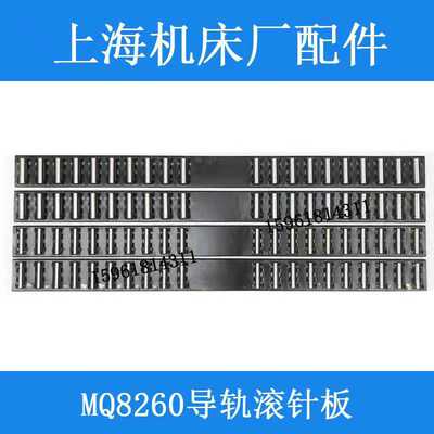 上海机床厂MQ8260导轨滚珠框滚针板 L700 10 14 磨床配件