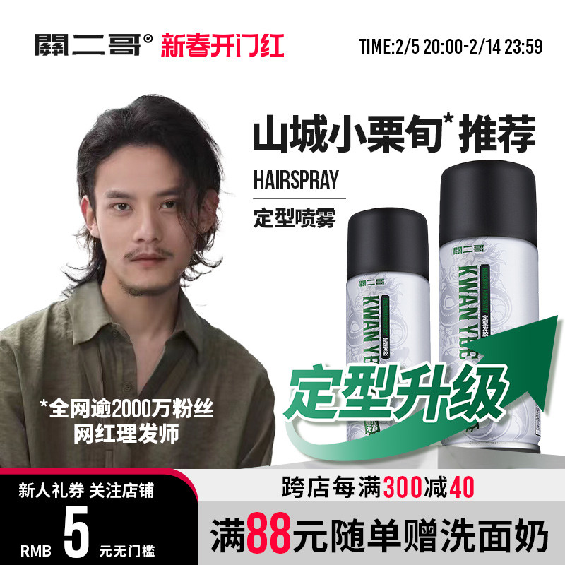 关二哥发胶定型喷雾男士头发发型女自然蓬松关二爷啫喱水味干胶