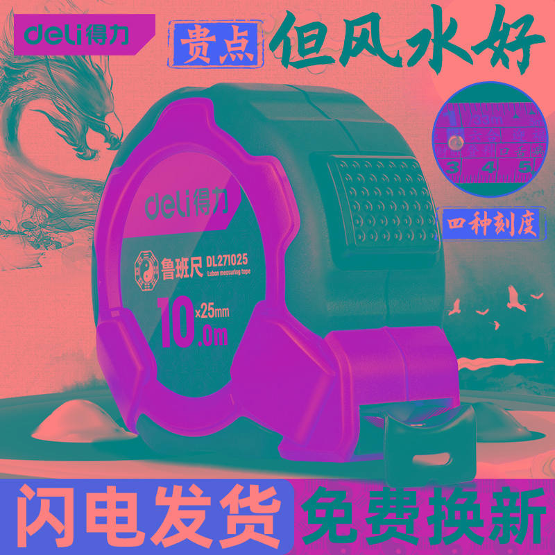 得力鲁班尺正宗风水尺高精度钢卷尺米尺测量圈尺盒尺5米7.5米尺子