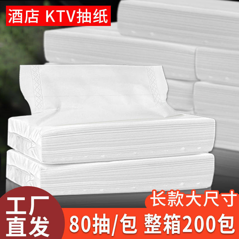 酒店纸巾抽纸整箱ktv专用宾馆客房用纸酒吧用大尺寸餐巾纸长款