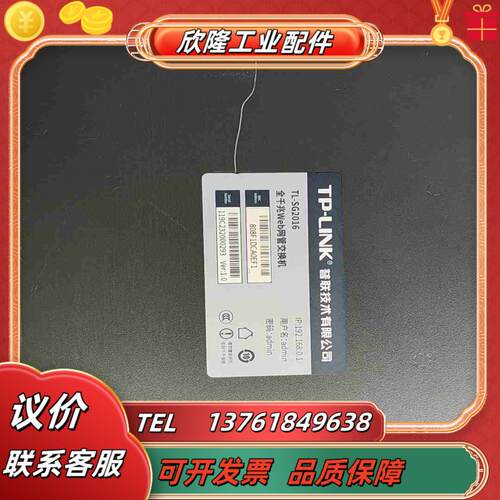 TP-LINK  TL-SG2016  全千兆Web网管交换议价