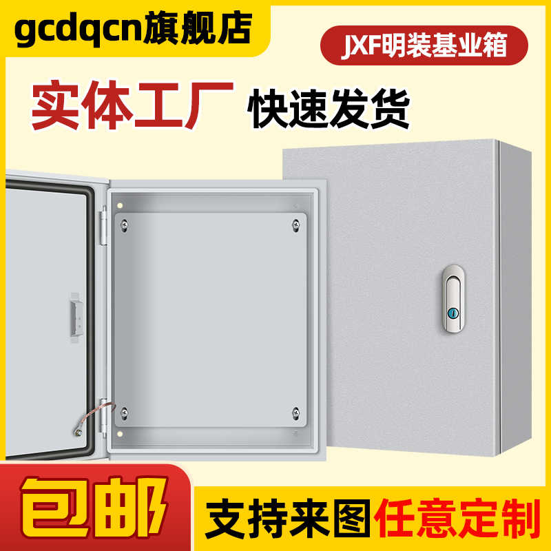 室内JXF基业箱明装电箱加厚定做家用电控箱电气控制柜配电箱空箱