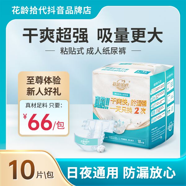 【1包】干爽强亲肤透气防漏可靠大吸量大号成人纸尿裤老人用产妇