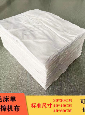 纯棉白色擦机布工业抹布吸油吸水不掉毛除尘大块机械清洁擦拭